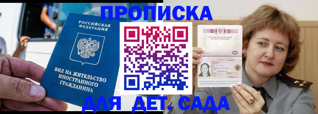 прописка от собственника в Тереке